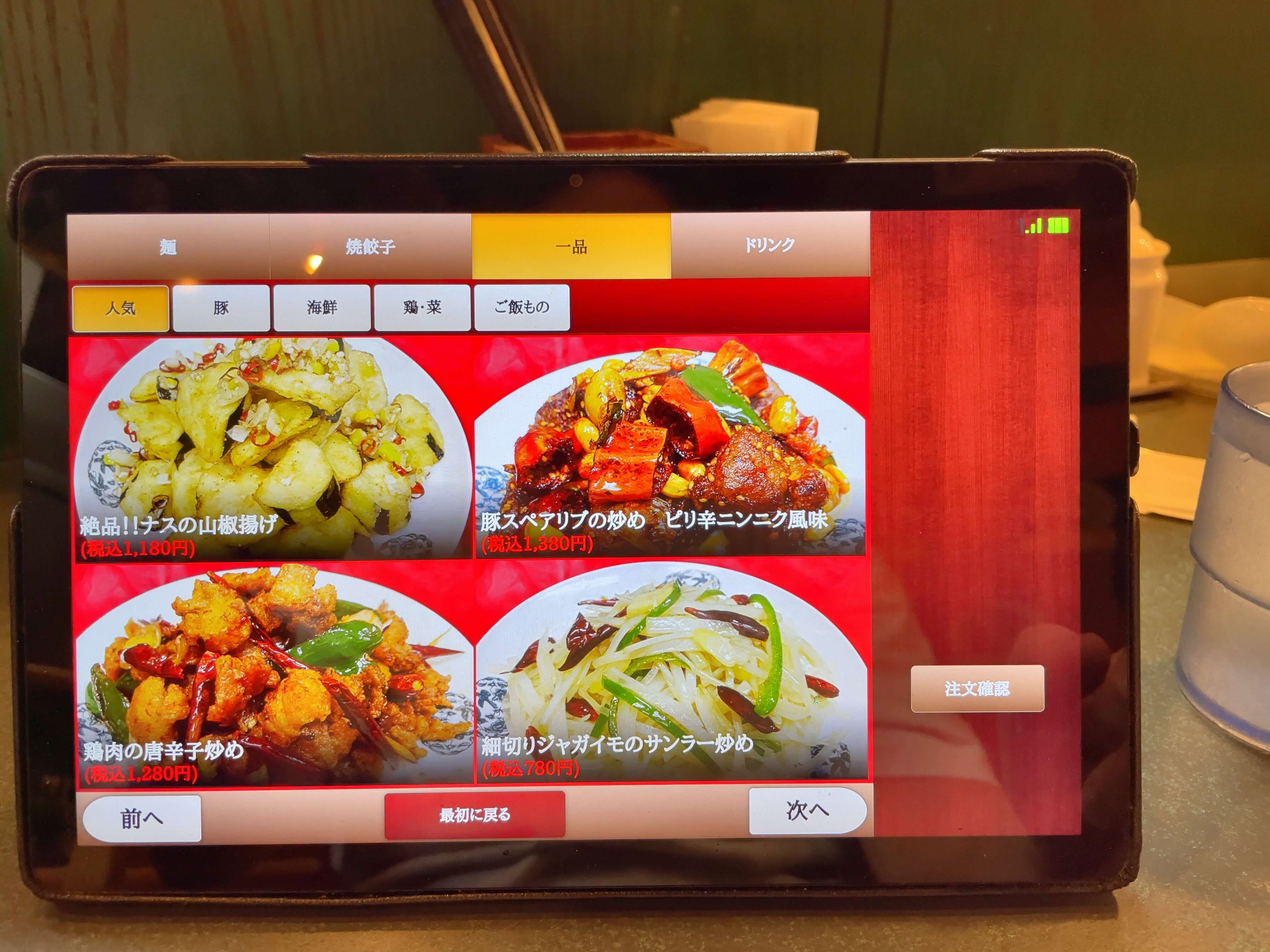 富泰楼麺房　menu